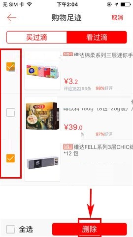 1号店清空购物足迹的操作方法截图