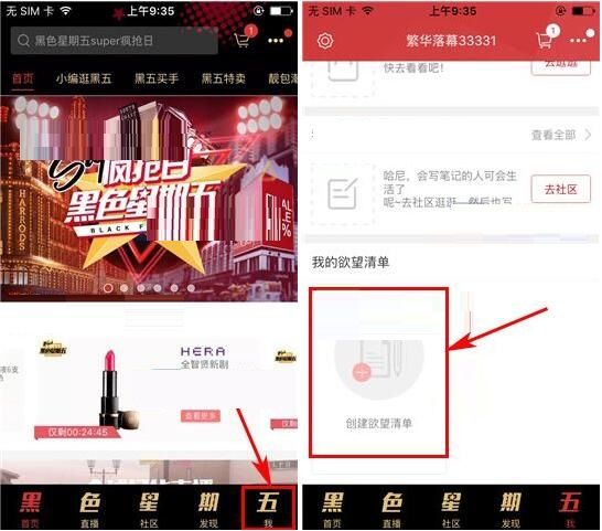 教你洋码头APP创建清单的操作流程。