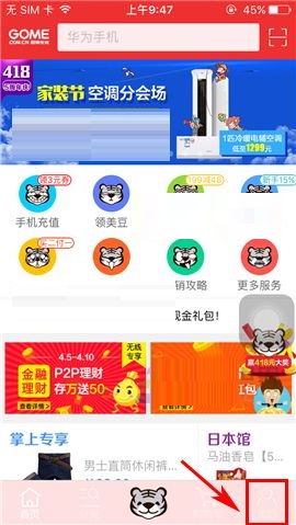 教你在国美在线中删除我的足迹的操作流程。