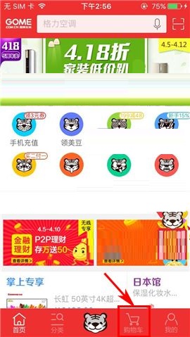 我来分享国美在线清理购物车商品的操作教程。