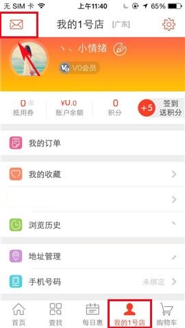 我来分享1号店APP开启订阅消息的操作步骤。