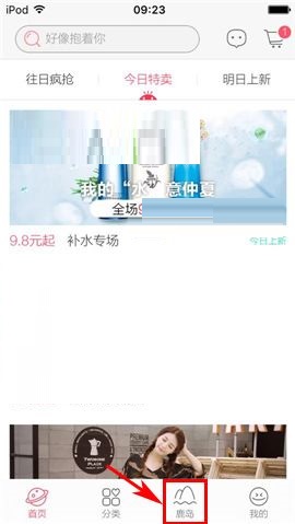 我来教你楚楚街APP发布内容的简单图文教程。