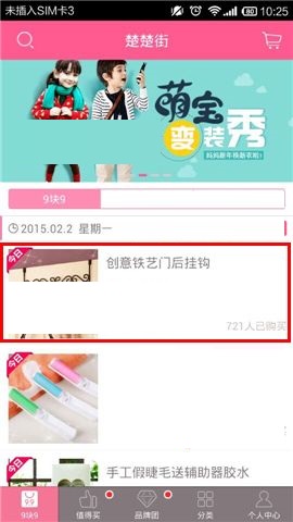 小编分享楚楚街APP复制商品链接的简单方法。