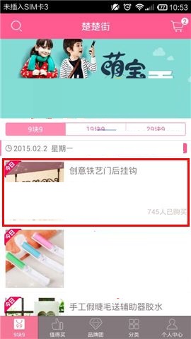 小编教你楚楚街APP分享商品给QQ好友的操作步骤。