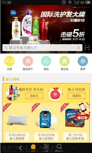 小编分享苏宁易购添加收货地址的操作过程。