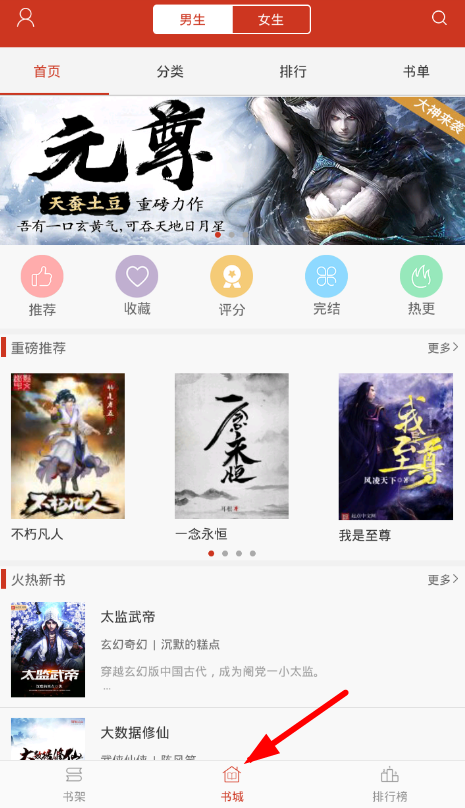 我来分享看书神器换源的图文教程。