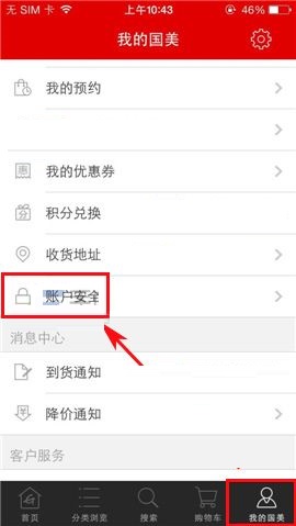 我来教你国美在线APP设置支付密码的操作流程。