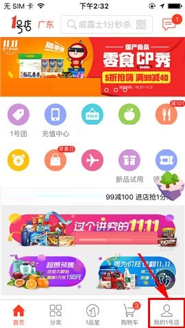 小编教你1号店修改登录密码的图文教程。