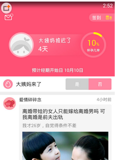分享把美柚APP中姨妈记录删除的步骤讲解。