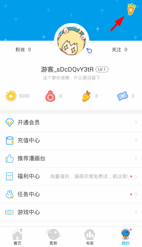 我来分享漫画台签到打卡的具体操作步骤。