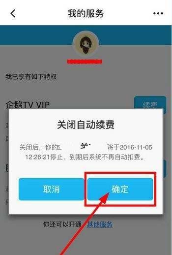 小编教你把喜马拉雅里自动续费功能关闭的图文教程。