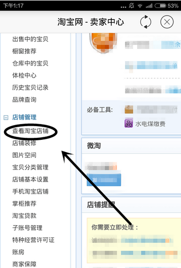 使用手机千牛查看淘宝店铺的步骤讲解截图
