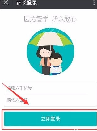 小编教你使用智学网查询分数的具体操作。