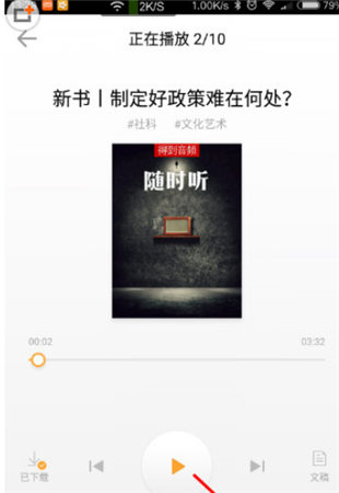 我来分享在得到软件中关闭定时播放的操作过程。