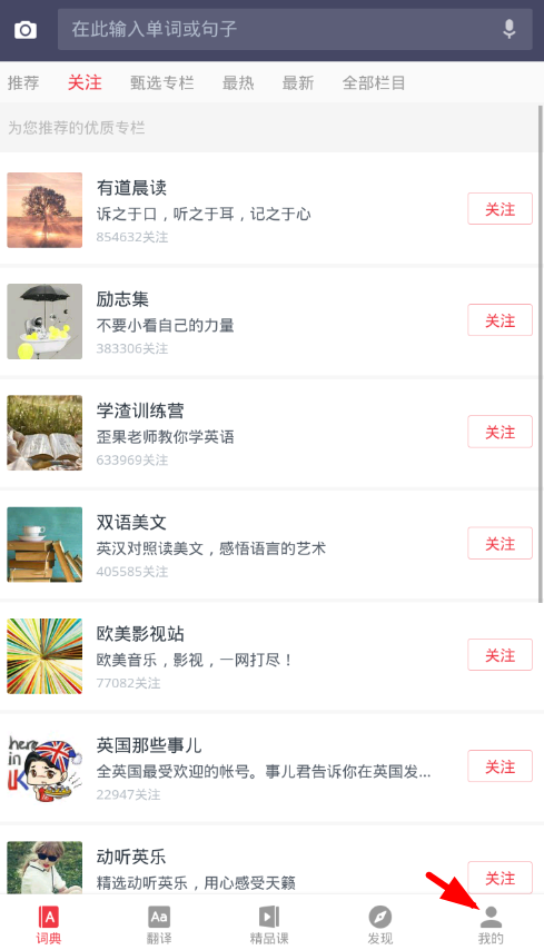 我来教你网易有道词典开启查词功能的操作流程。