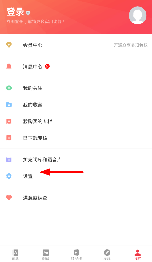 网易有道词典开启查词功能的操作流程截图