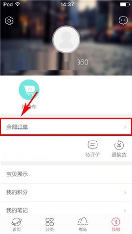 我来教你楚楚街APP删除订单的简单方法。