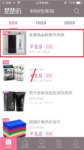 分享楚楚街APP收藏商品的操作流程。