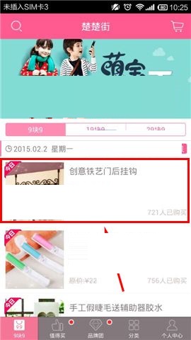 教你在楚楚街APP中添加商品至购物车的具体方法。
