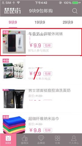 小编教你在楚楚街中购买商品的简单方法。