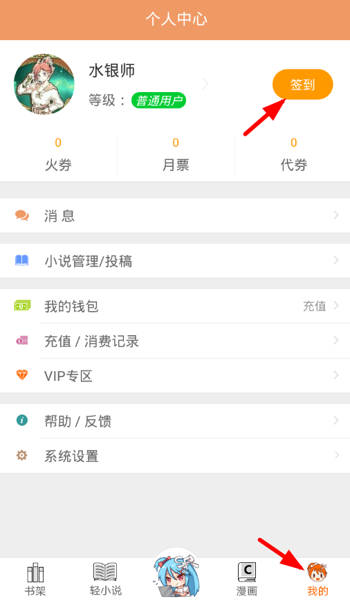 小编分享在菠萝包轻小说中免费看小说的方法介绍。