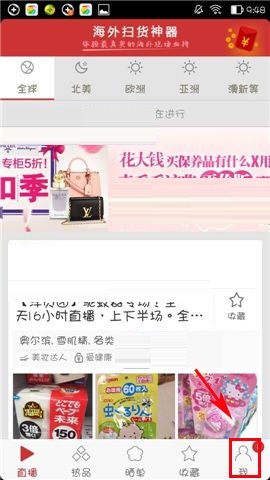 小编教你洋码头APP设置交易密码的简单方法。