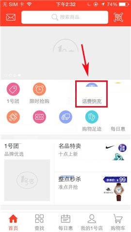 我来分享在1号店APP中进行话费充值的方法。