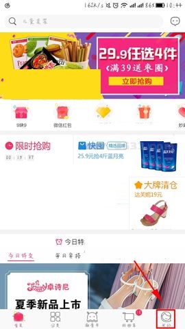 我来分享楚楚街APP设置优惠消息提醒的具体方法。