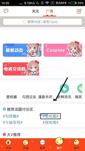漫画岛APP加关注的具体步骤截图