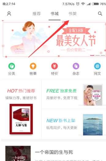 小编教你在多看阅读APP中进行语音朗读的简单方法。