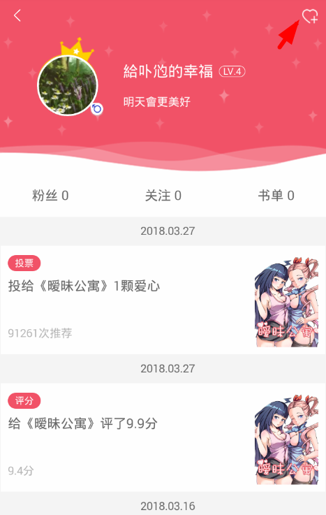 小编教你爱优漫APP关注用户的具体操作步骤。