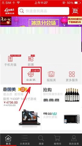 分享国美在线APP添加想看的电影的步骤。