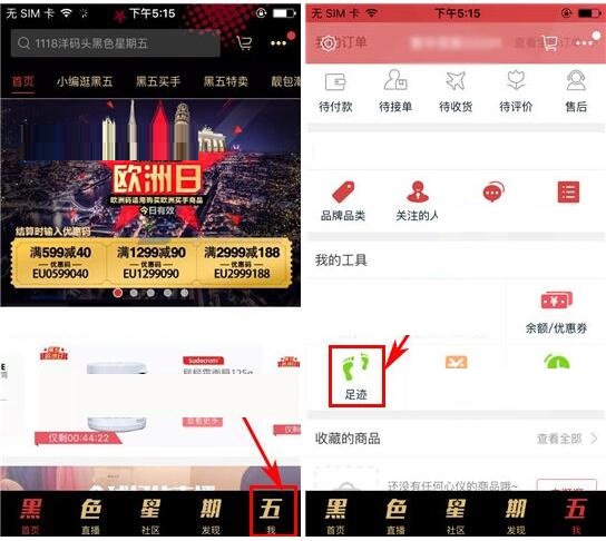 分享洋码头APP查看商品浏览足迹的方法。