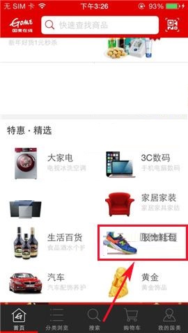 小编教你国美在线APP选购商品的简单方法。
