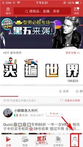 我来分享洋码头APP添加我的兴趣的图文教程。