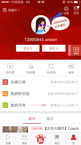 我来分享洋码头APP绑定手机的操作步骤。
