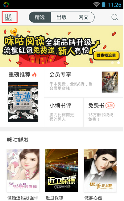 小编教你咪咕阅读APP删除书架上书籍的方法。