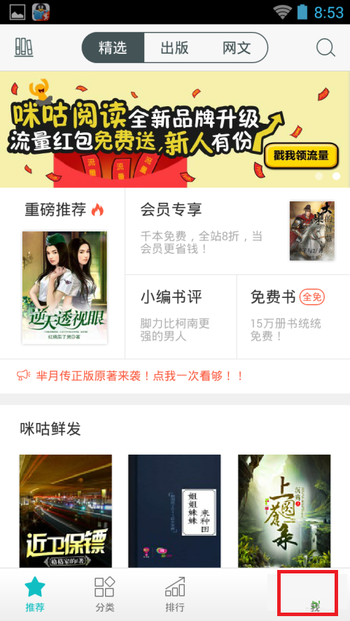 分享咪咕阅读APP开启夜间护眼模式的具体方法。