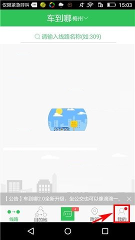 教你车到哪APP添加居住地址的图文教程。