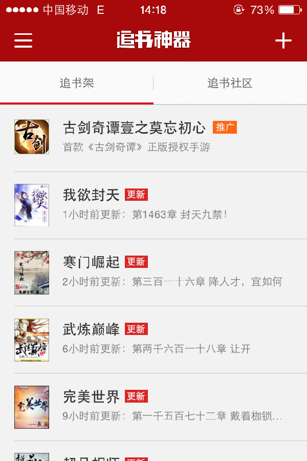 小编教你追书神器中使用书单的步骤讲解。