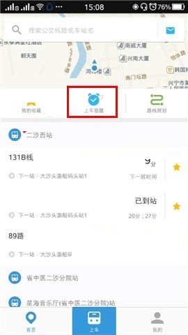 分享车来了APP添加上车提醒的图文教程。