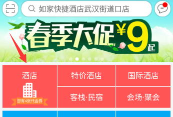 我来教你去哪儿旅行app使用代金券的操作方法。