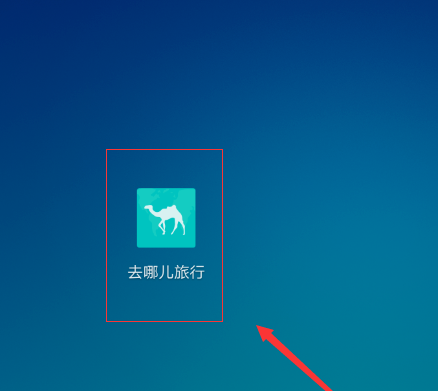 小编教你去哪儿旅行app开启指纹支付的操作方法。