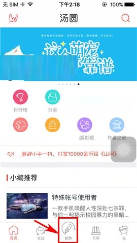 分享汤圆创作APP开启夜间模式的操作步骤。