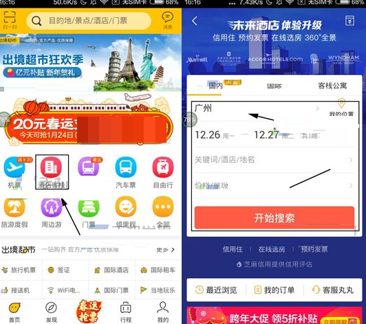 我来分享飞猪APP预定酒店的操作步骤。