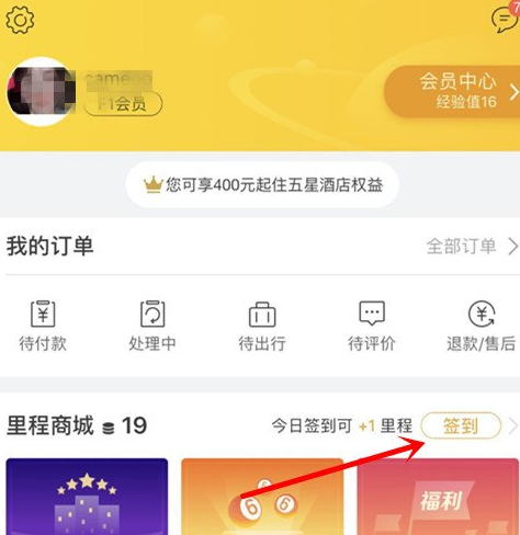 小编教你飞猪APP签到的简单操作方法。