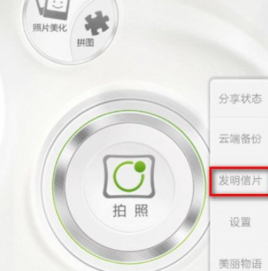 我来分享利用美人相机制作明信片的方法介绍。