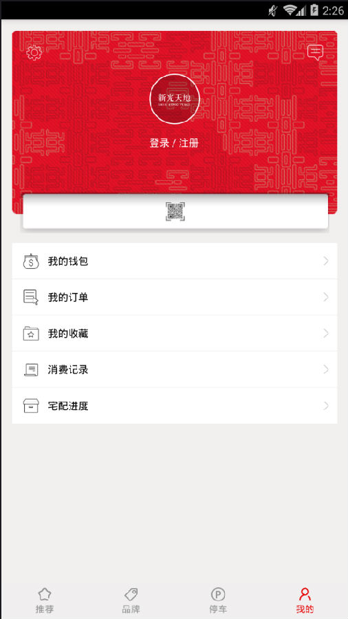 教你新光天地app使用的方法介绍。