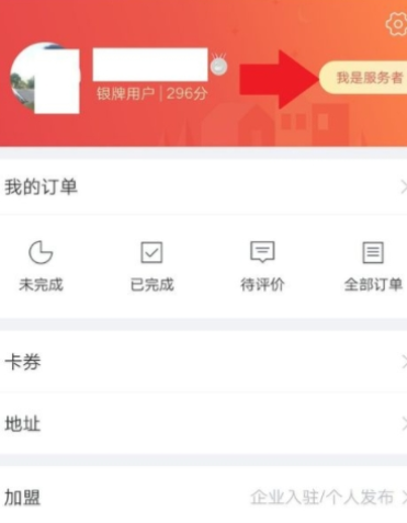 我来分享在58到家APP实名认证的方法讲解。