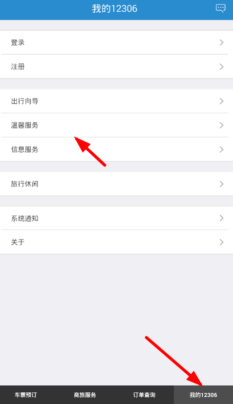 我来教你在铁路12306进行客服投诉的方法介绍。